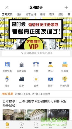 艺术生艺考助手的图册