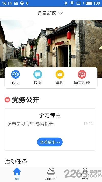村书app的图册