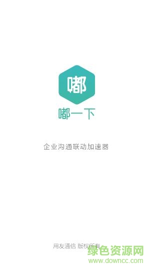 用友嘟嘟电话嘟一下(企业通讯)的图册