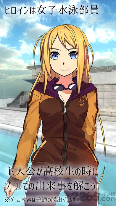 脱出游戏从学校泳池逃离手机游戏的图册