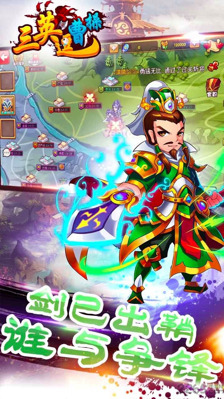 三英逗曹操果盘手游的图册