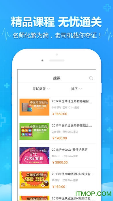 中公医考网校医考题app的图册