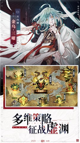 山海镜花大荒通文第二期的图册