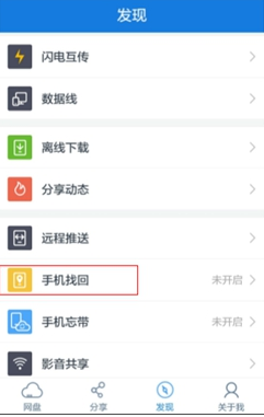 yun百度云手机找回软件的图册