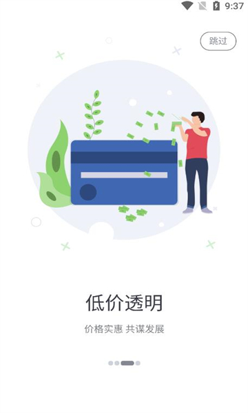 货运随身行货主端安卓版的图册
