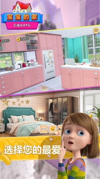 宝宝的家最新版的图册