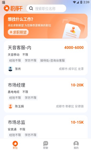 职得干智能招聘的图册