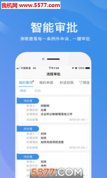 群艺考勤安卓版的图册