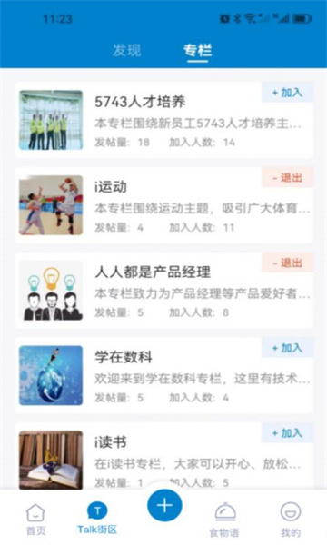 i筑社区官方版的图册