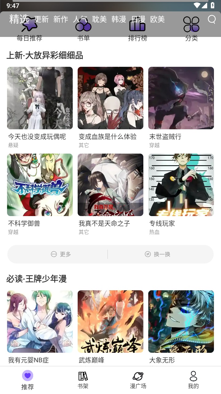 漫士多漫画app正版官网下载的图册