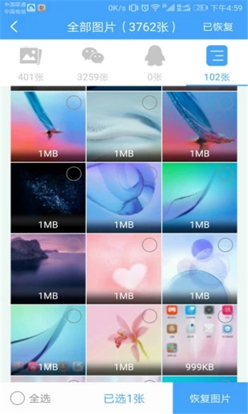 QQ恢复大师手机版的图册