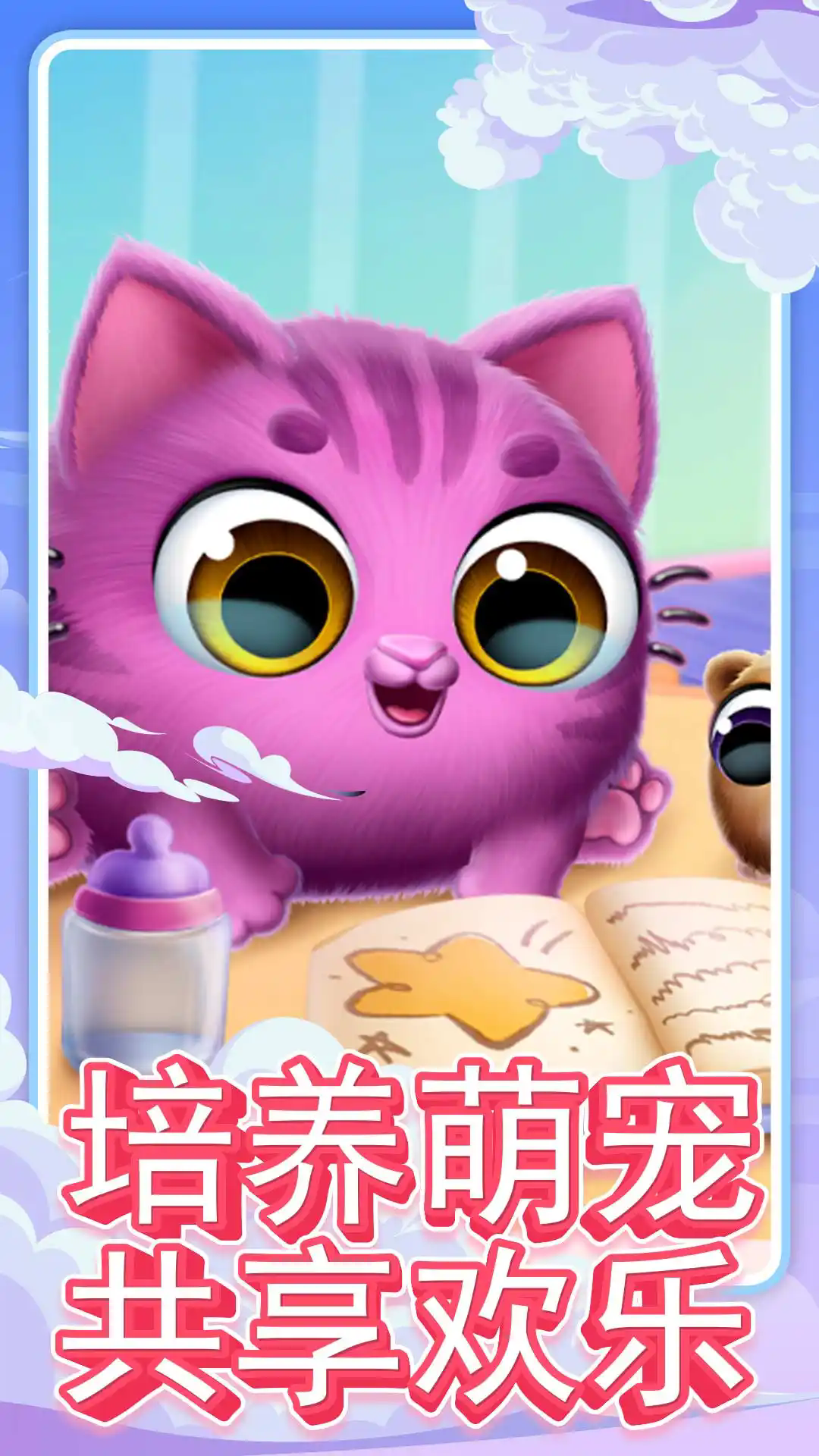 可爱宠物乐园的图册