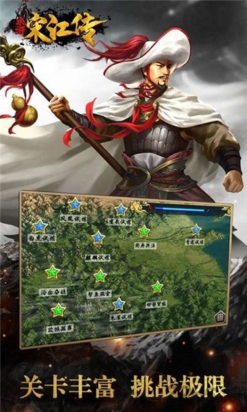 水浒宋江传的图册