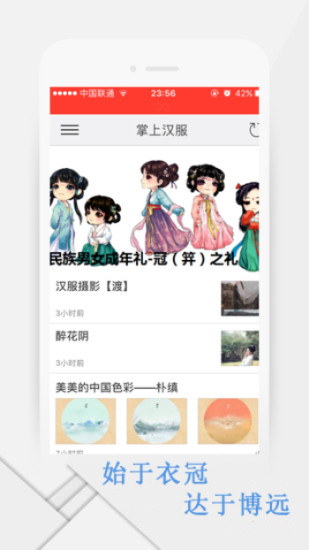 掌上汉服的图册