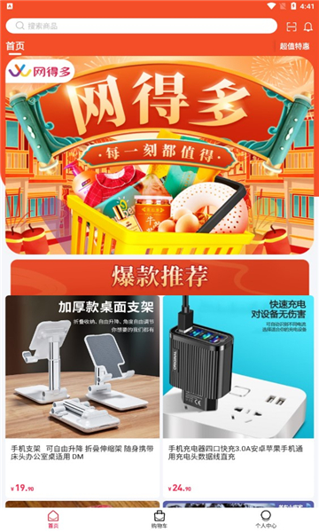 网得多安卓版的图册