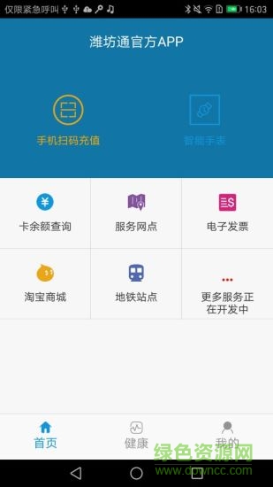 潍坊市民卡的图册