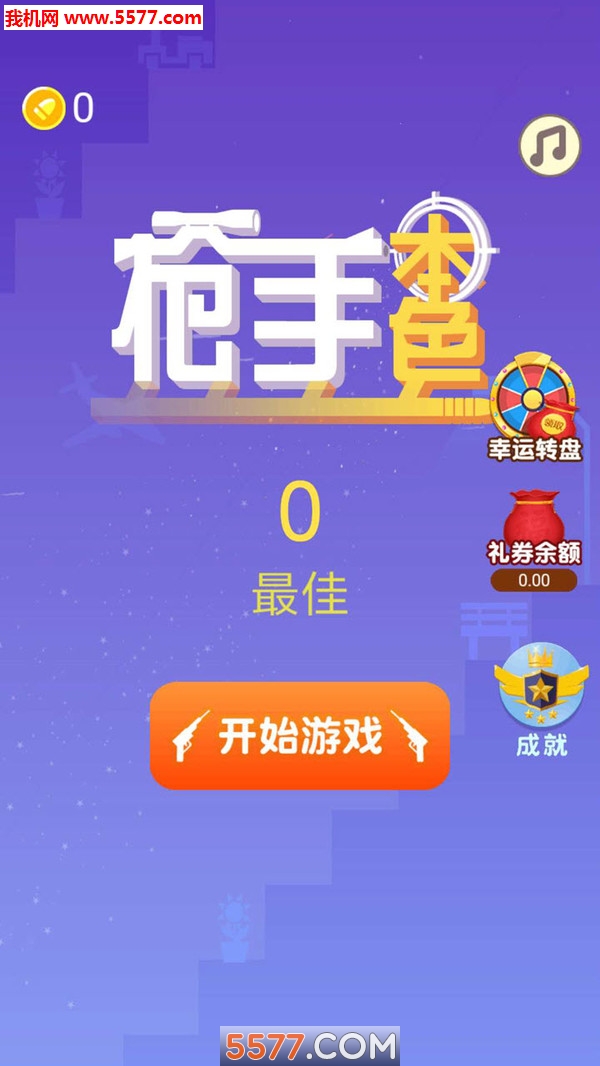 枪手本色安卓版的图册