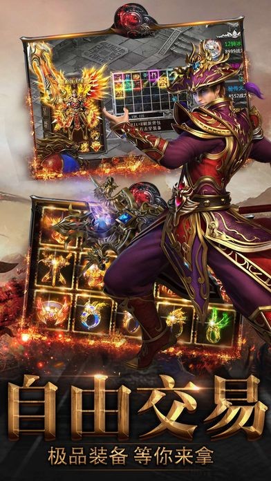 复古传奇强化版的图册