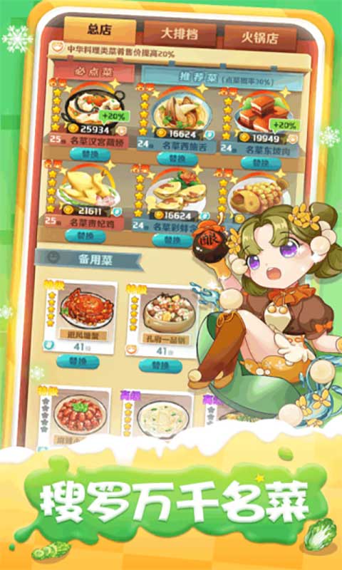 魔幻厨房正版的图册