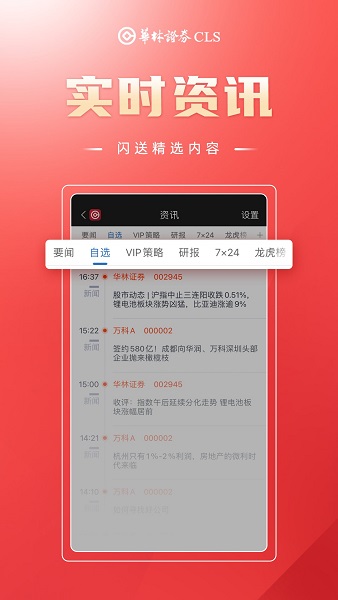华林财富手机交易app(改名海豚财富)的图册