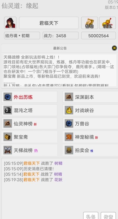 仙灵道缘起手机版的图册