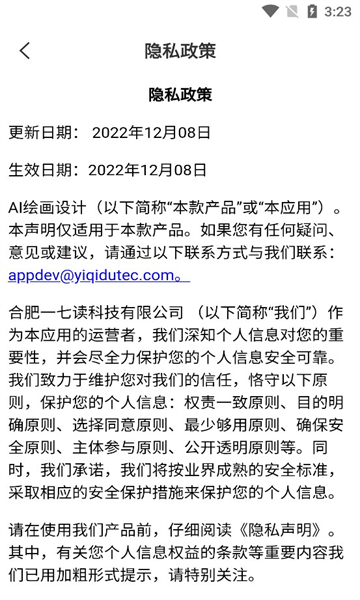 AI绘画设计安卓版的图册