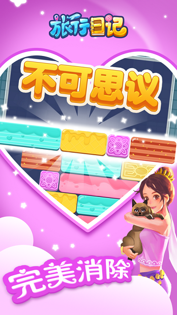 旅行日记手游的图册