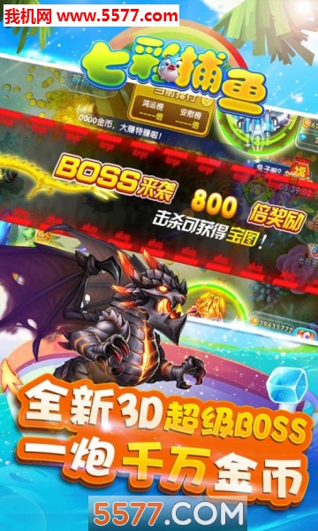 七彩捕鱼街机版的图册