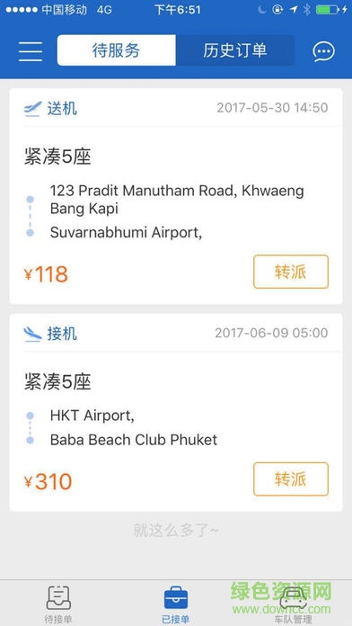 携程国际用车司机端的图册