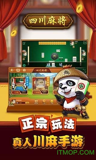 同城游四川麻将血战到底的图册