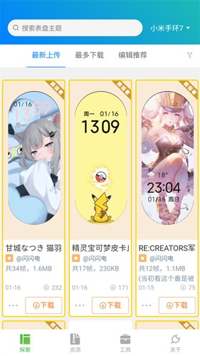 表盘自定义工具免费版的图册