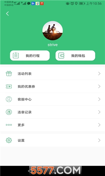 绿蚂蚁趣行手机版的图册