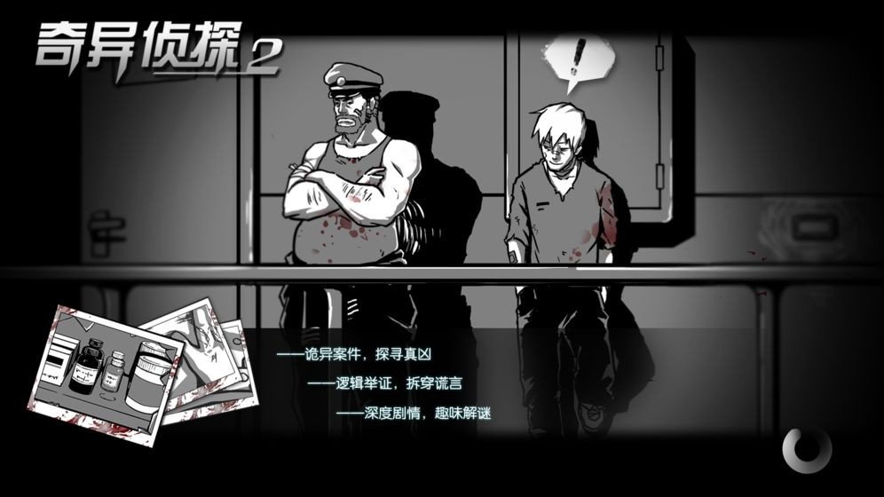 奇异侦探2的图册