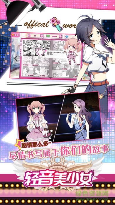 轻音美少女手游的图册