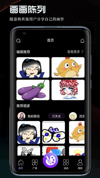 画画世界app的图册