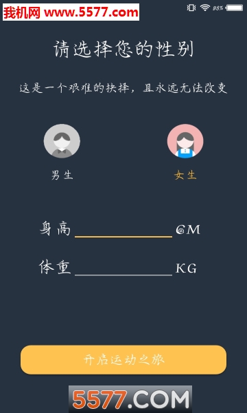 微智运动app的图册