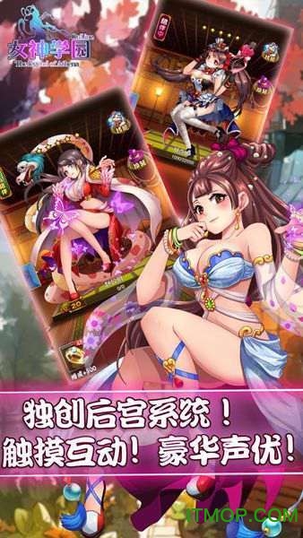 女神学园手游破解版的图册