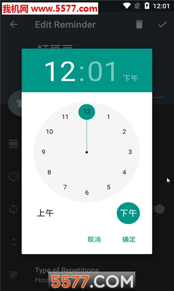 分分提醒闹钟安卓版的图册