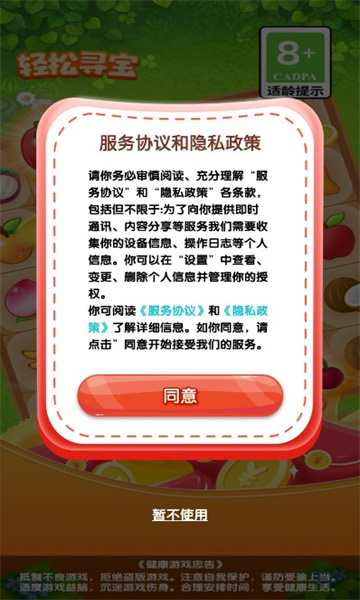 轻松寻宝红包版的图册