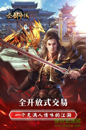 圣剑神域手游九游版的图册