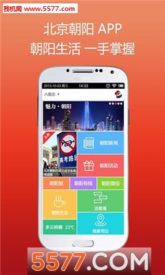 北京朝阳手机客户端的图册