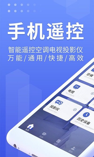 遥控器app的图册