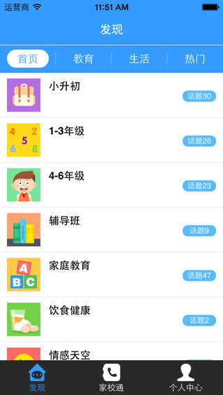 家长通(一起学)的图册