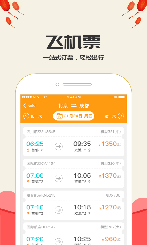 高铁时刻表最新版的图册