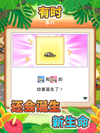 探险顽皮动物园汉化版的图册