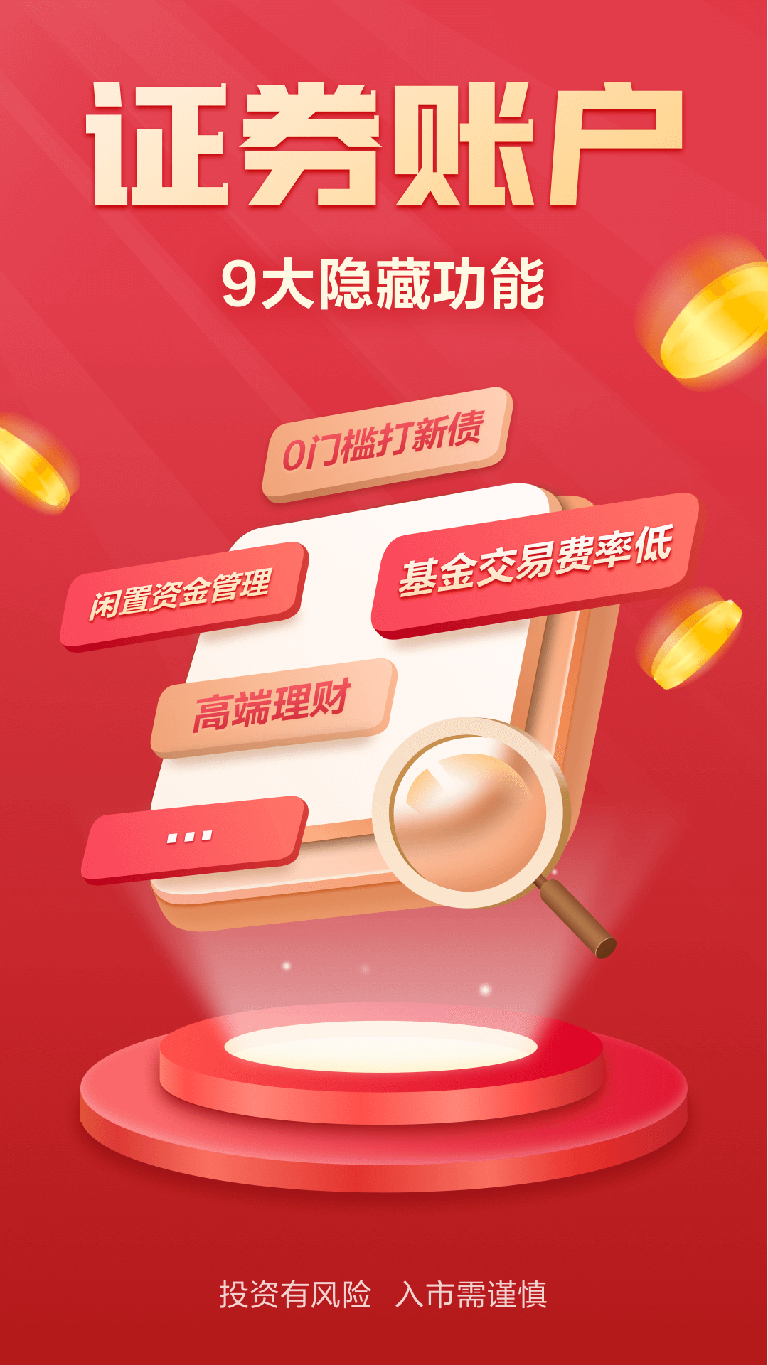 财信证券手机交易软件的图册