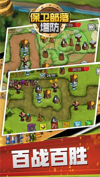 保卫部落塔防的图册