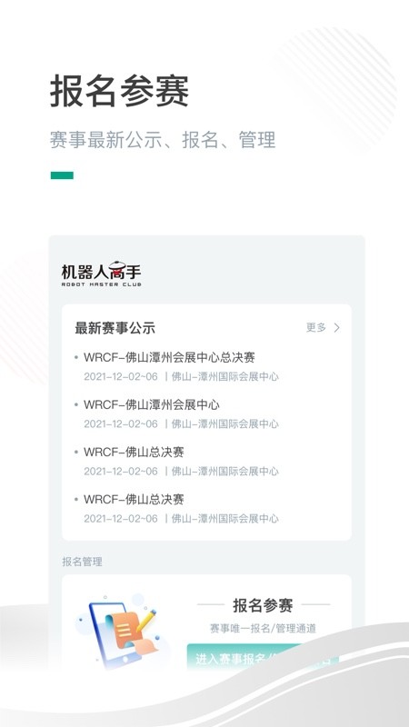 机器人高手官方版的图册