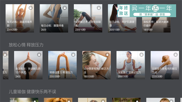 天天瑜伽TV版的图册