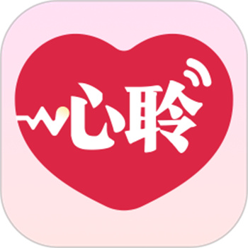 心聆者